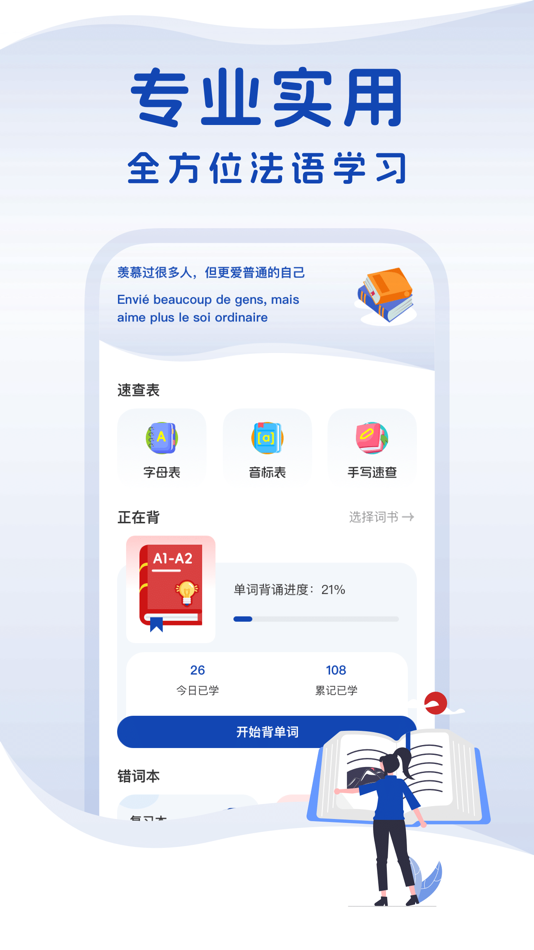 #1. 法语学习助手-每日外语词典 (iOS) 由: 永汉 李