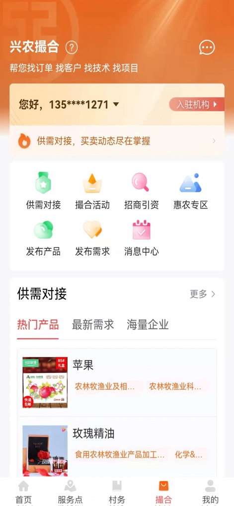 工银兴农通 - This platform effectively bridges supply and demand for agricultural goods, showcased by dedicated sections for product release and a dynamic list of "Hot Products" with accompanying images.