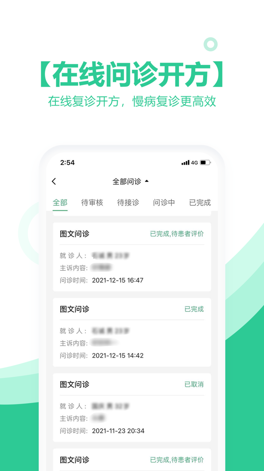 #2. 海南医理互联网医院医生版 (iOS) De: 海南医理健康科技有限公司