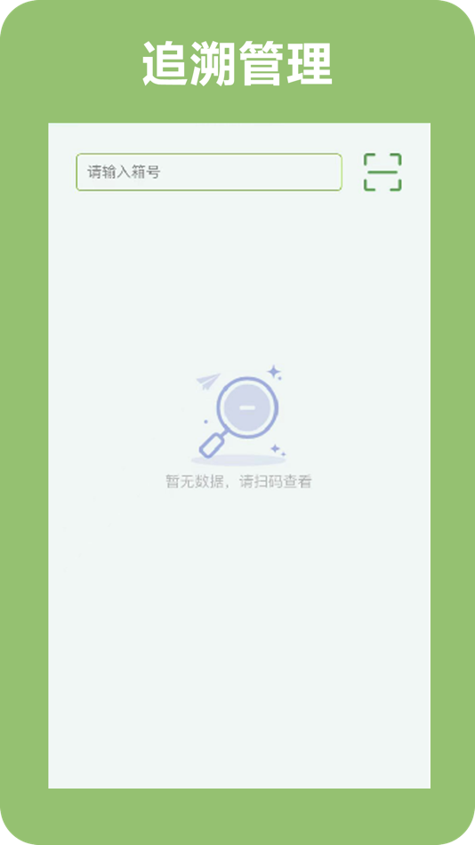 #4. Traceability (iOS) 由: 上海润恩玛科技有限公司