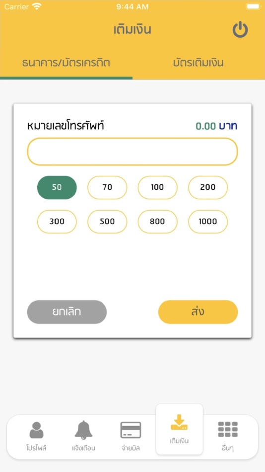 #2. my eService (iOS) 게시자: NATIONAL TELECOM PUBLIC COMPANY LIMITED