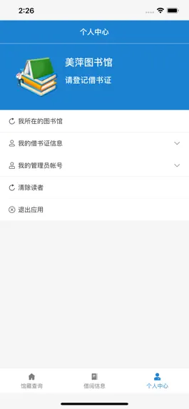 Game screenshot 馆藏借阅云 apk