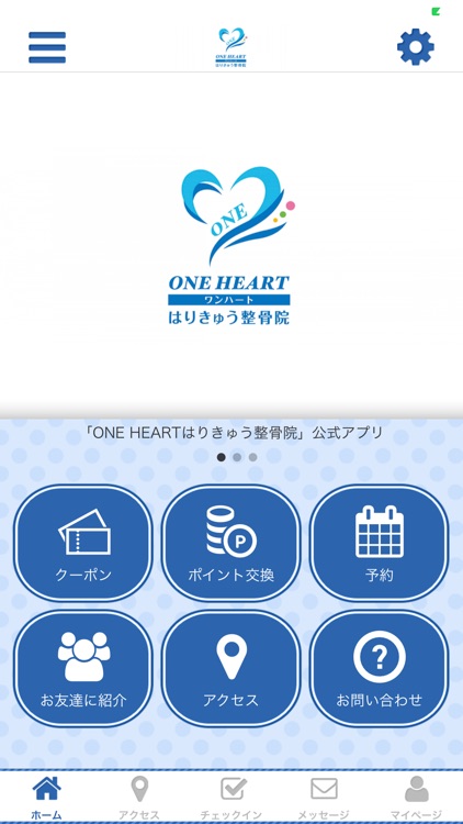 ONEHEARTはりきゅう整骨院