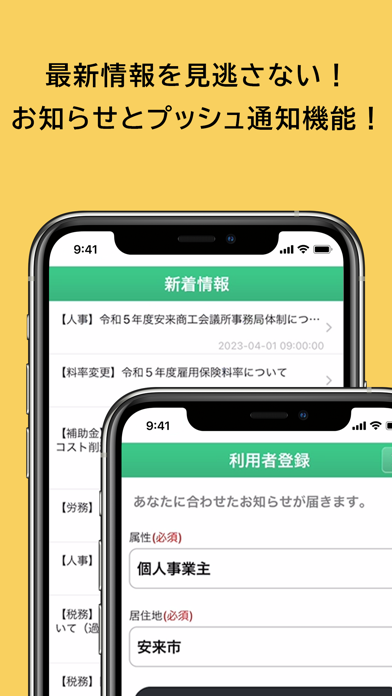 安来商工会議所　経営力強化支援アプリ Screenshot