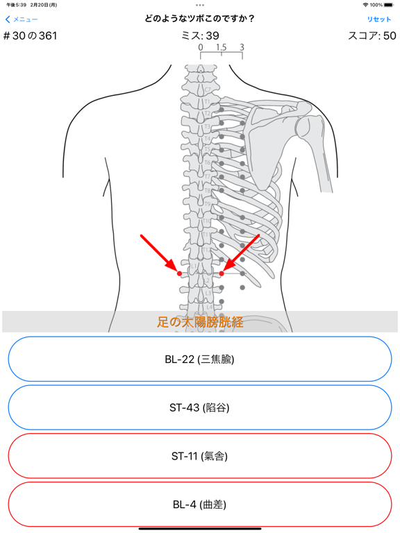 ツボの位置クイズのおすすめ画像4