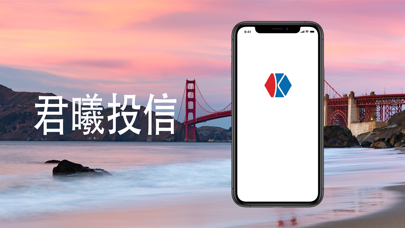 君曦投信 Screenshot