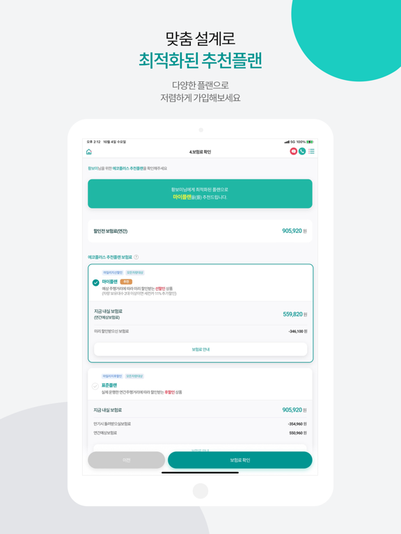 Screenshot #6 pour 하나손해보험 공식앱 (원큐손보)