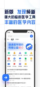 智连星医 screenshot #1 for iPhone