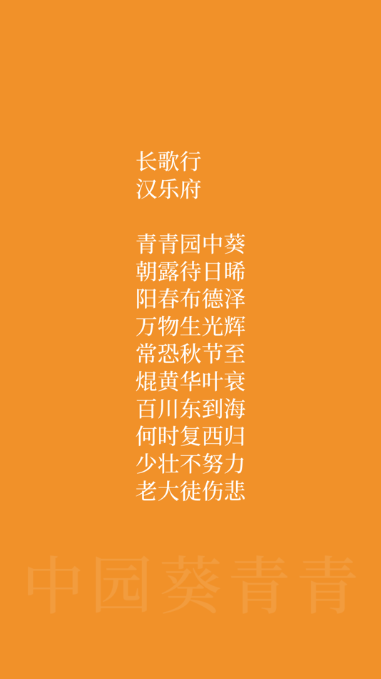 #4. 小学生必背古诗词80首背诵辅助 (iOS) 由: 康 杨