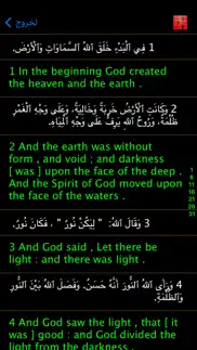 阿拉伯語聖經 arabic audio bible iphone screenshot 3