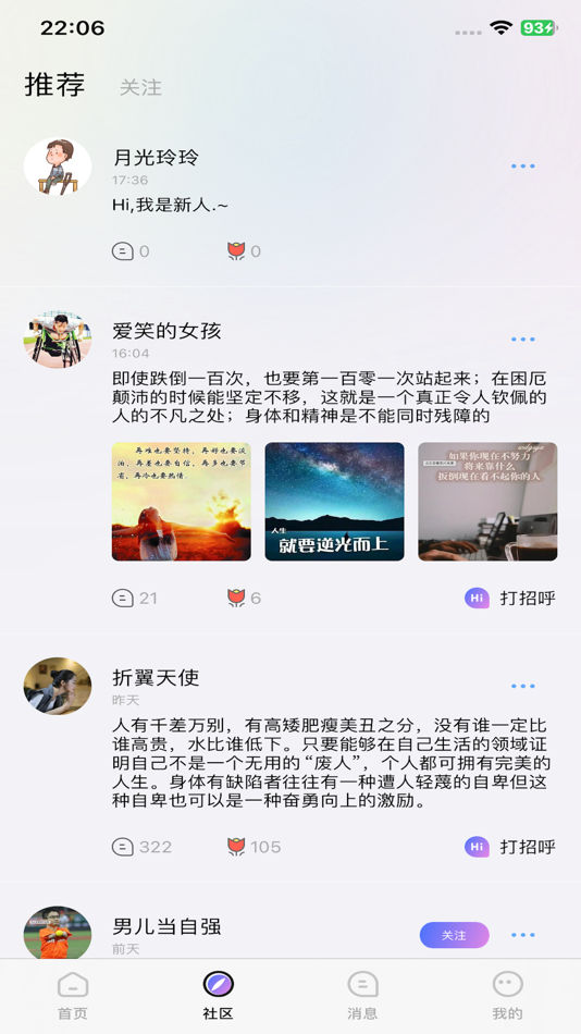 #4. 轻松语音-彼此温暖 (iOS) 由: 春洋 张