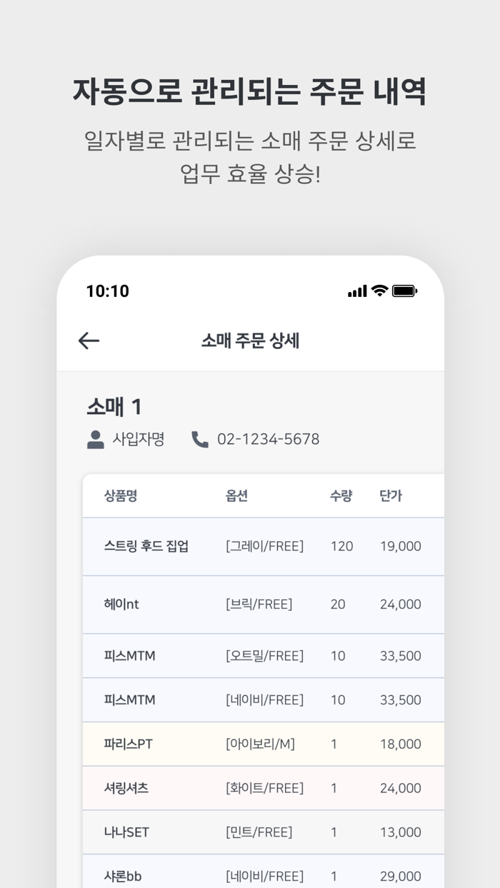 SELL UP 도매사장님 전용