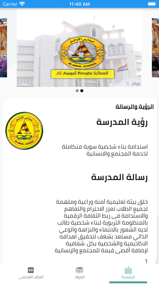 #4. Al-Awael Schools (iOS) 来自: Pioneers Solutions