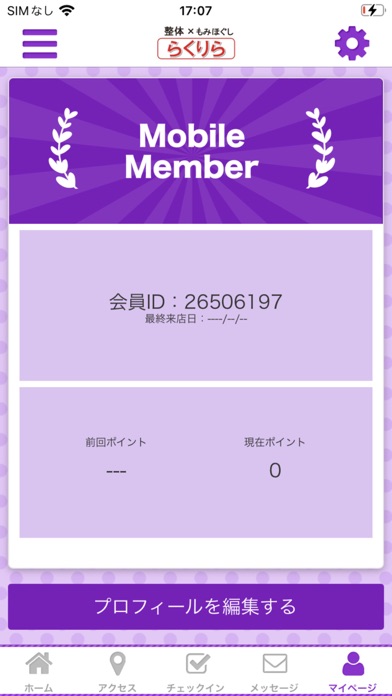 整体×もみほぐし【肩こり専門】らくりら Screenshot