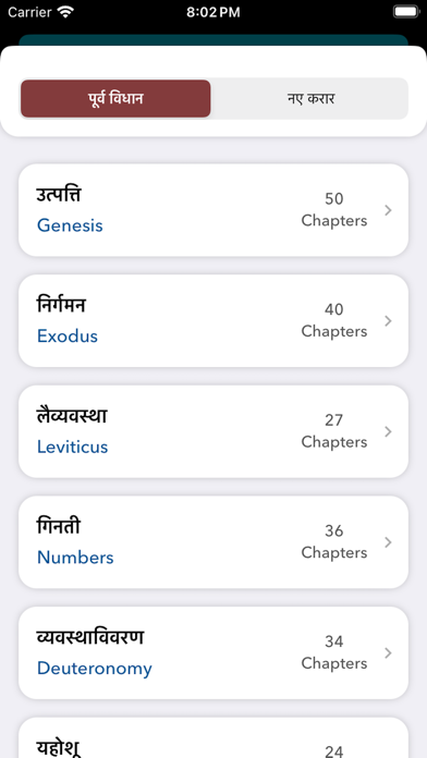 Holy Bible in Hindi Screenshot