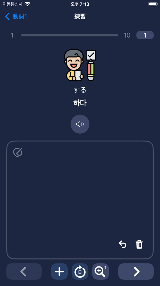 #6. 韓国語:基礎 (iOS) 게시자: Je Uk Byeon
