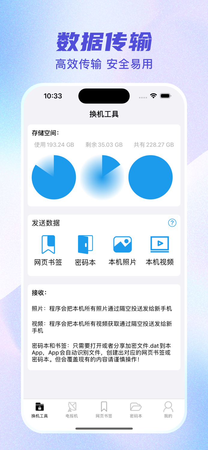 手机克隆-零流量一键手机克隆换机