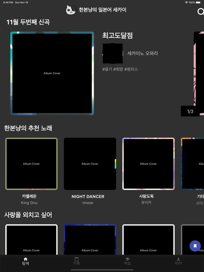 한본냥의 일본어 세카이