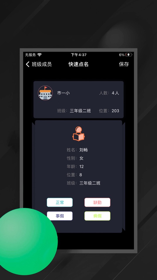 #3. 艾斯-极简点名册教师好帮手 (iOS) 作者: 巧科 刘