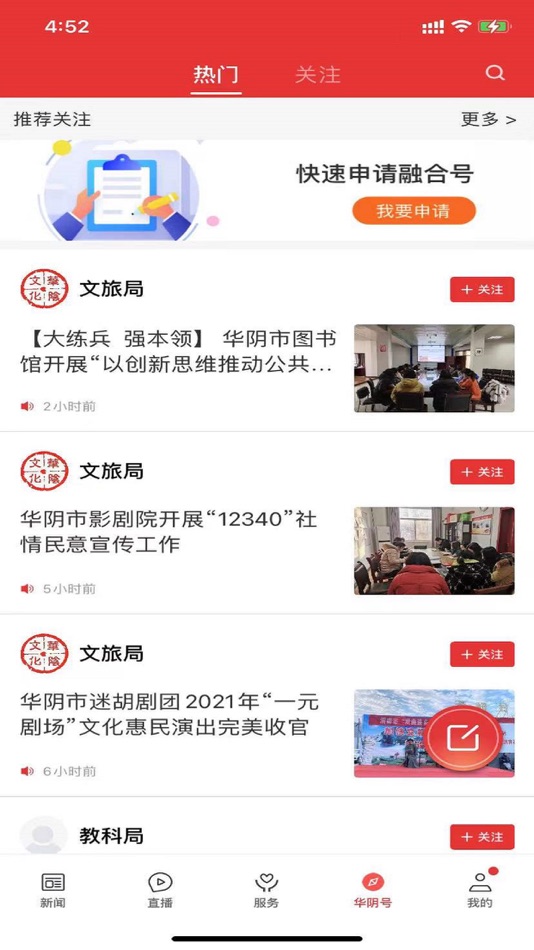 #3. 爱华阴 (iOS) 由: 陕西广电网络传媒(集团)有限公司