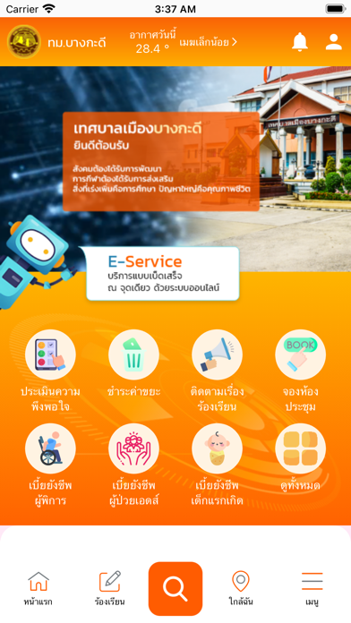 เทศบาลเมืองบางกะดี Screenshot