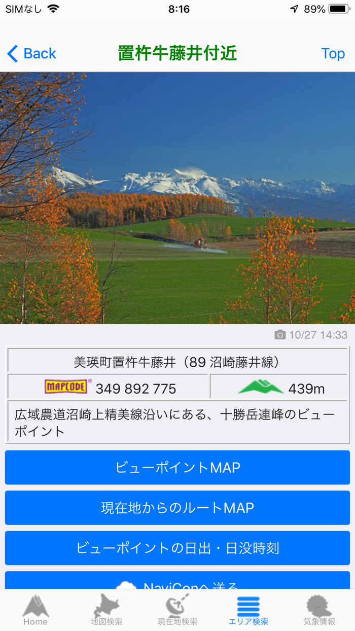 美瑛の丘をめぐる旅