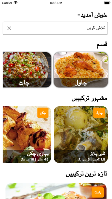Pakistani Recipes in Urdu Screenshot