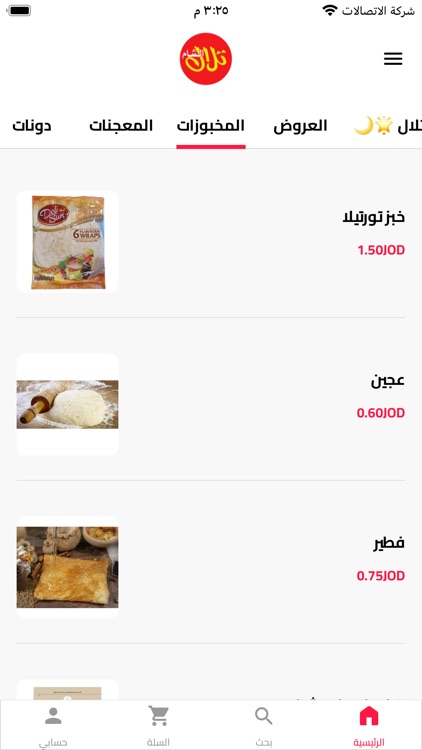 تلال الشام - Telal Bakery