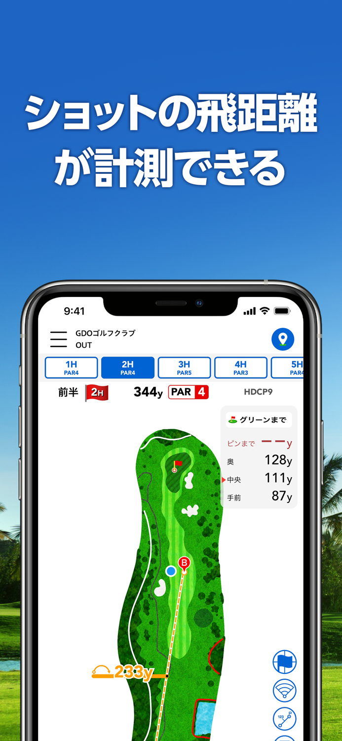 GDOスコア-ゴルフのスコア管理　GPSマップで距離を計測