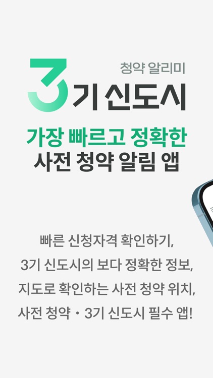 3기 신도시 청약 알리미