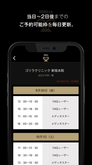 ゴリラクリニック 公式アプリのおすすめ画像2
