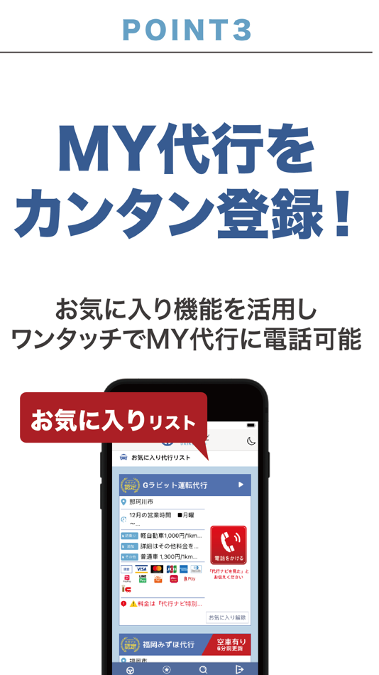 #3. 代行ナビ -運転代行検索アプリ- (iOS) By: 株式会社ヒラコー