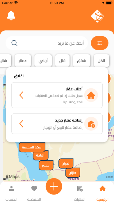 منصة ود العقارية Screenshot