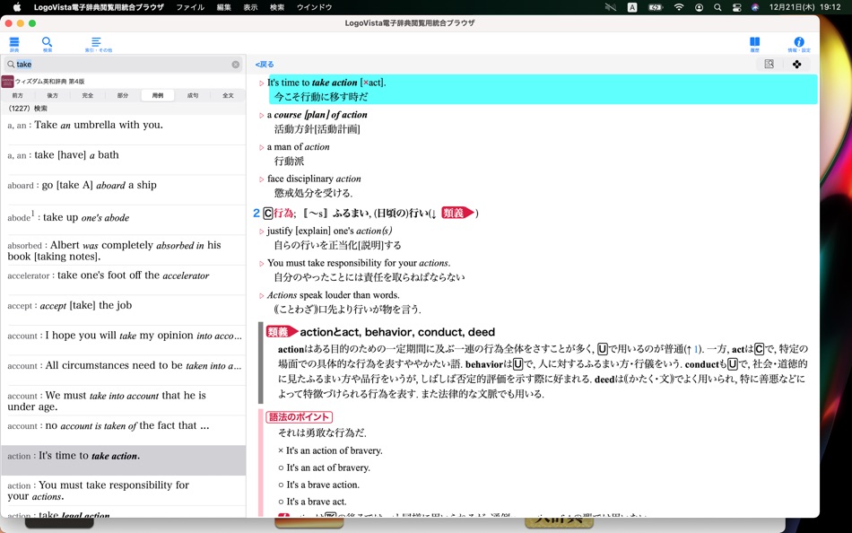 #2. ウィズダム英和辞典 第4版・和英辞典 第3版 (macOS) 由: ロゴヴィスタ株式会社
