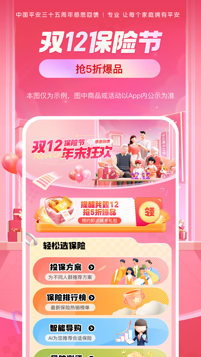 平安好车主—车服务、买保险、办理赔