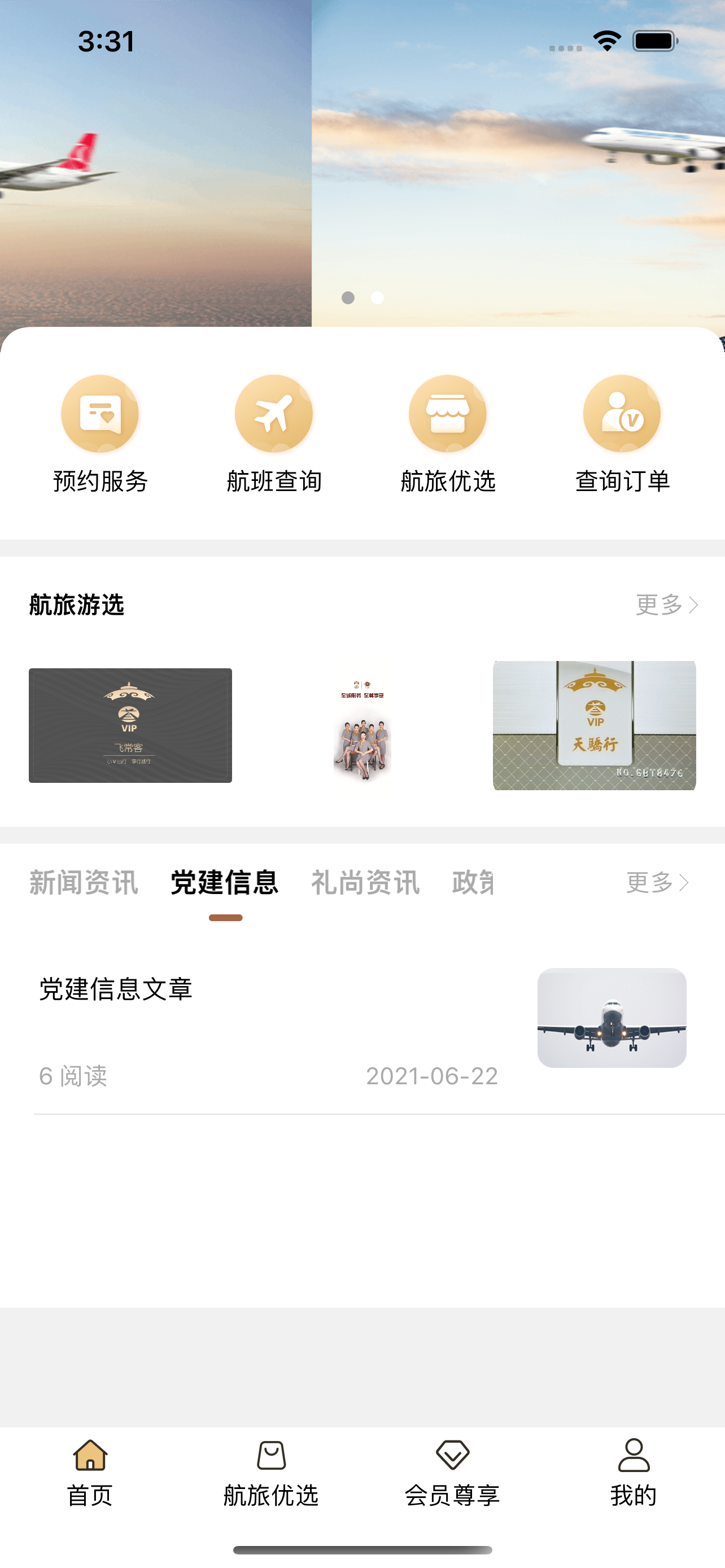 空港贵宾服务