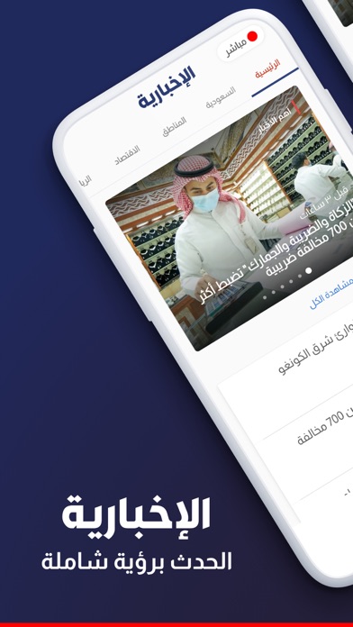 الإخبارية Screenshot