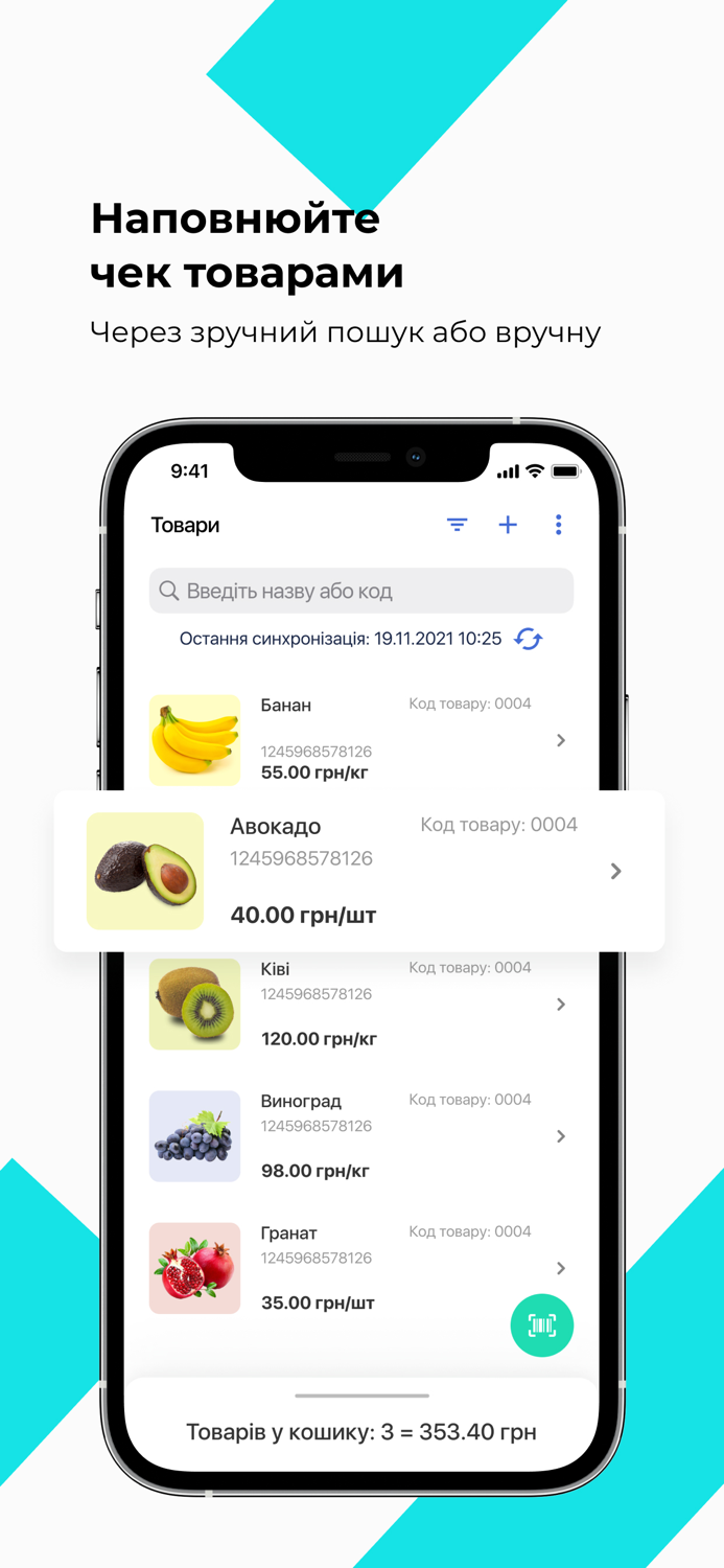 Є-ЧЕК - програмний РРО та POS