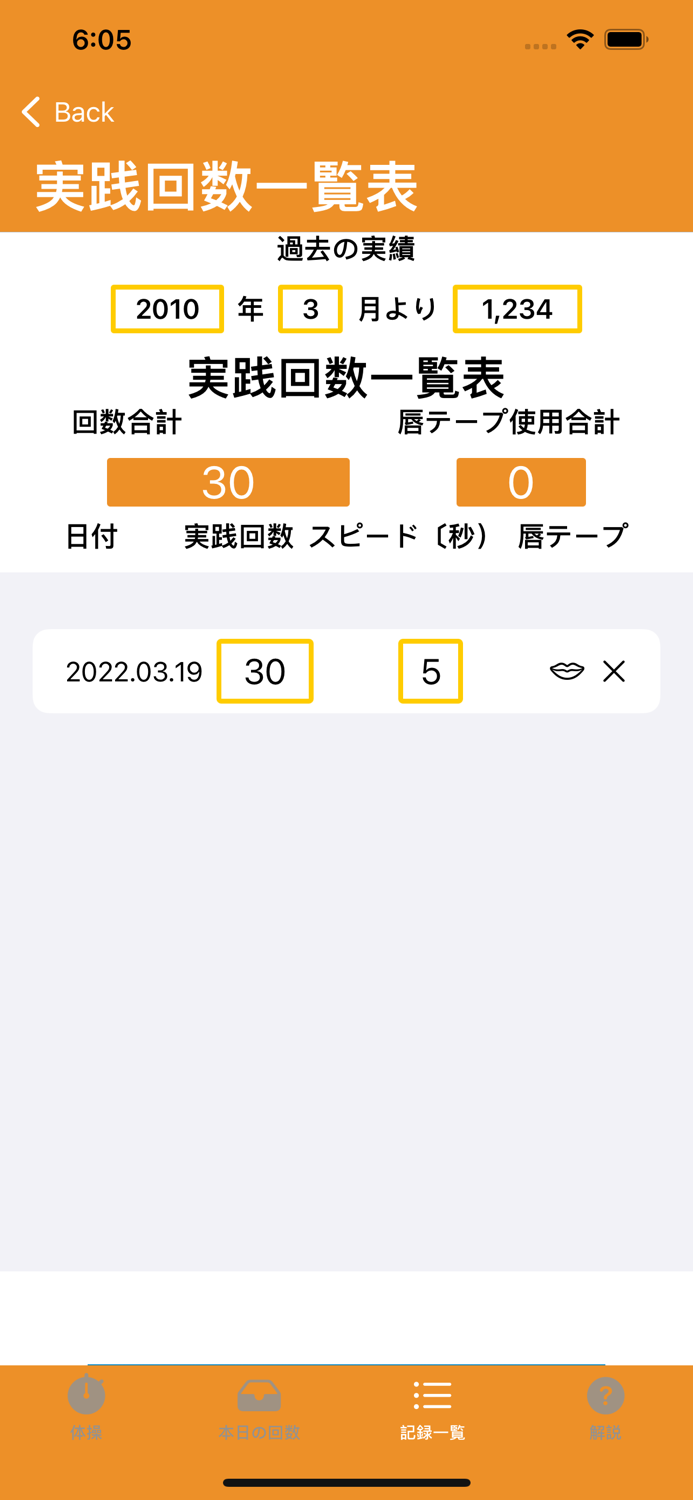 あいうべ体操実践