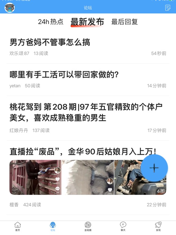 Screenshot #5 pour 浙中在线