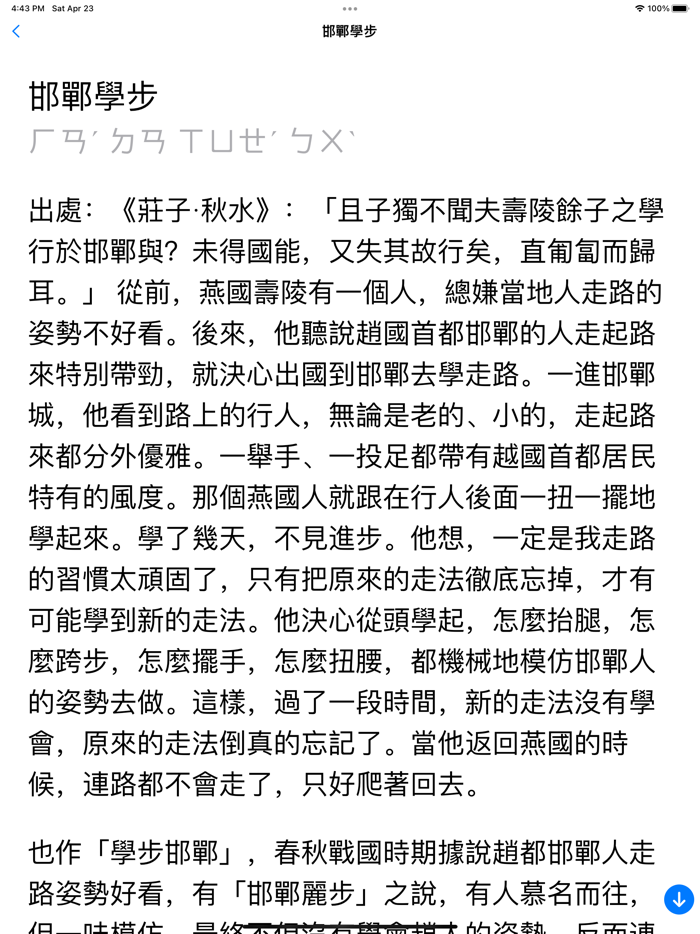 成語故事正體版