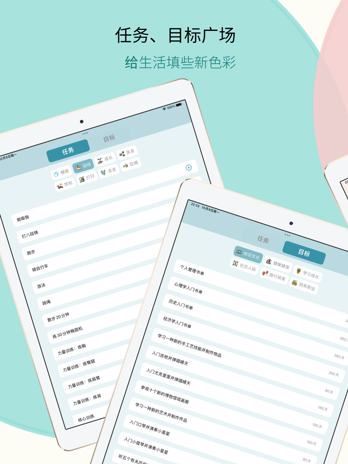 生活规划- 目标攻略and日程计划管理、OKR考公考研、个人清单