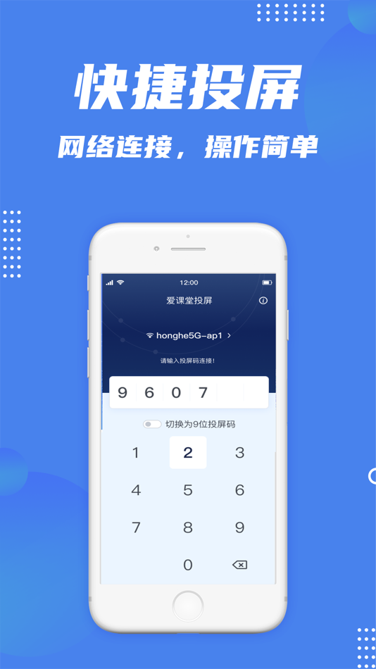 #2. 爱课堂投屏 (iOS) 由: Chengdu Friend-Tech Co.,Ltd.