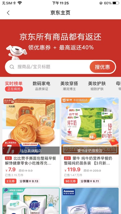 贝淘软件 Screenshot