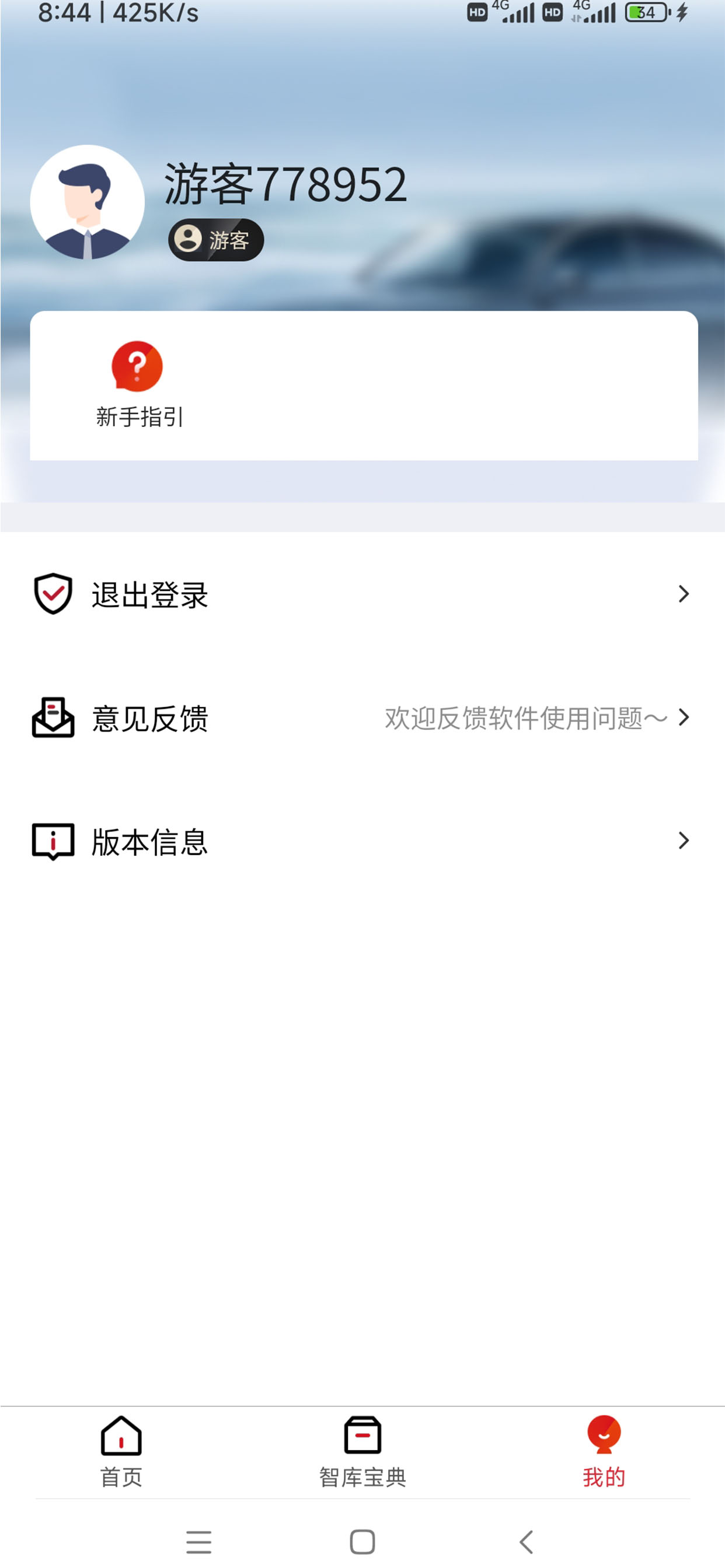 一汽招采智库