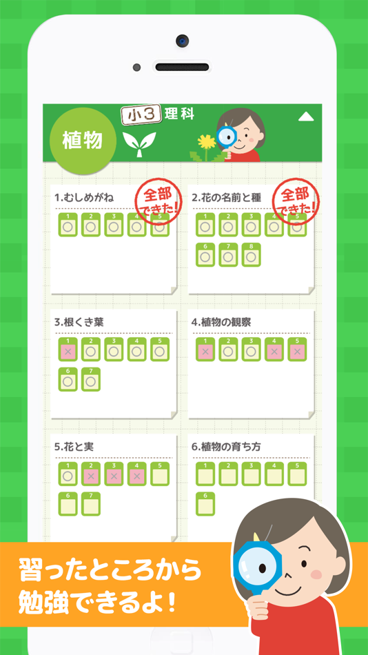 #4. 小学3年理科 (iOS) 由: Gloding Inc.