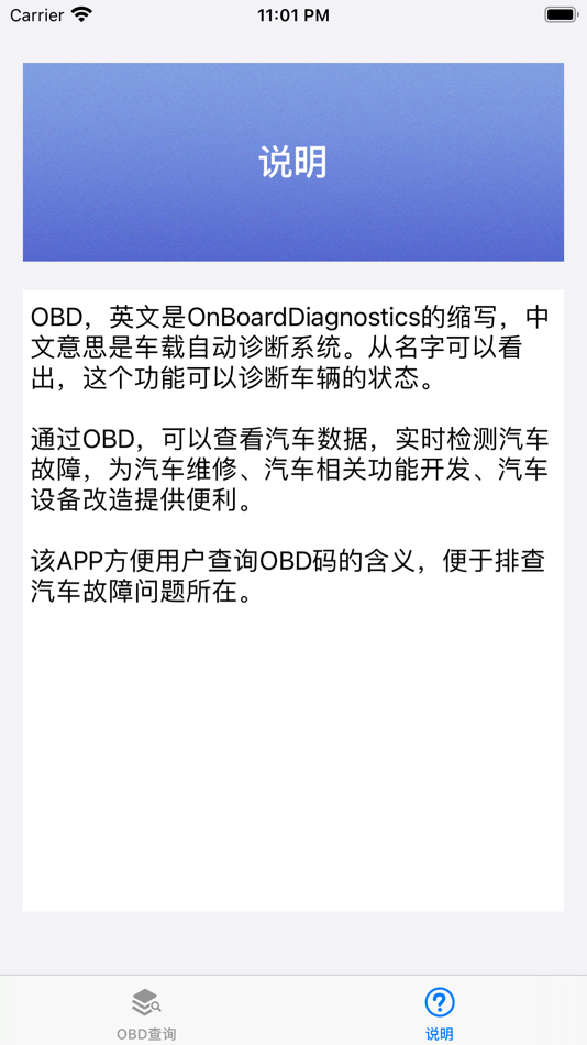 #3. 汽车OBD查询 (iOS) 由: 依昊 吴