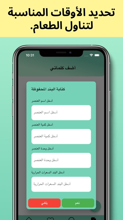 دليل السعرات الحرارية screenshot-4