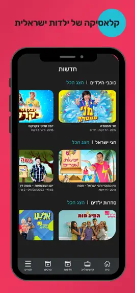 Game screenshot Screen iL - Israeli tv hack