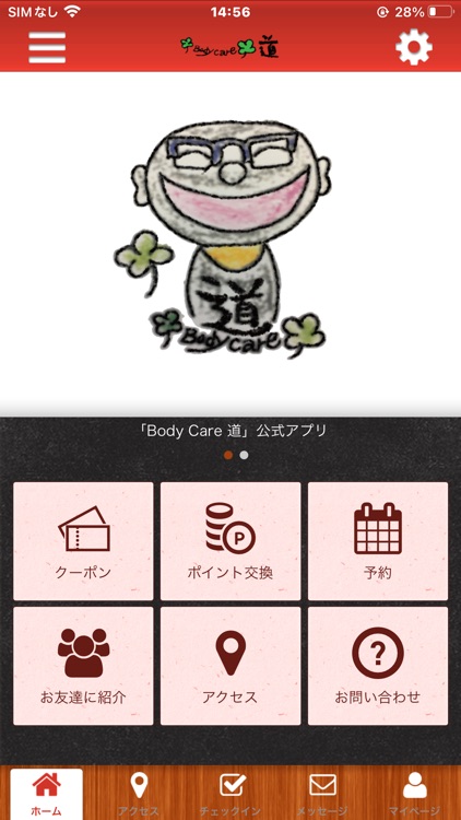 Body Care 道の公式アプリ